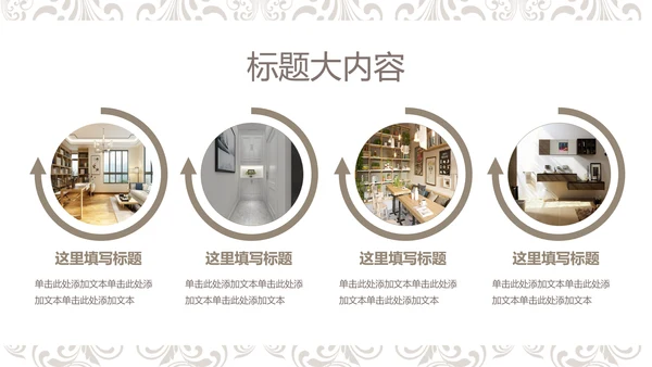 欧式室内设计风格ppt动态模板D