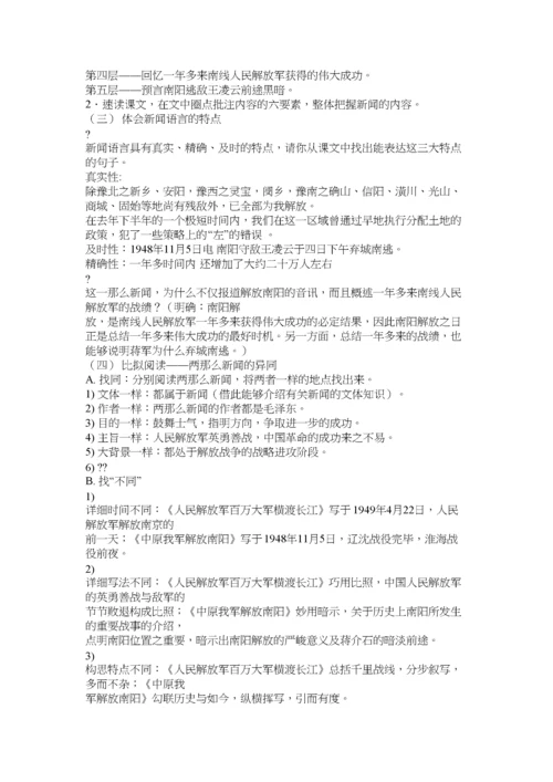 【精编】人教版八年级上册语文教案全册)精选.docx