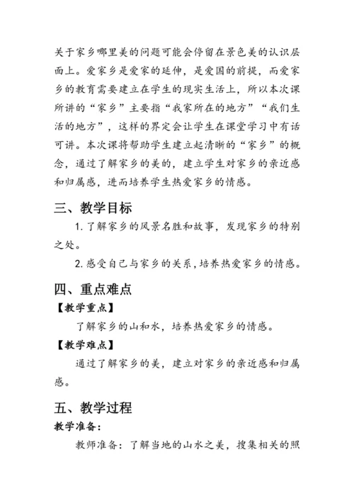 13.《我爱家乡山和水》（教案）人教版二年级道德与法治上册