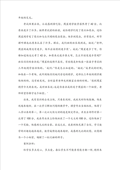 教师个人成长案例