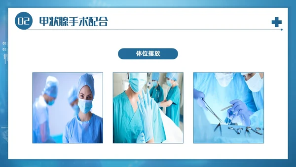 蓝色简约风医院医务工作者甲状腺手术配合及护理培训PPT课件