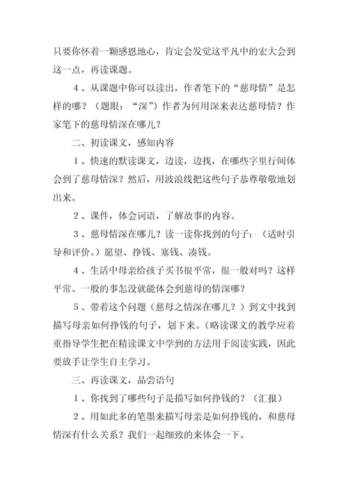 2023年《慈母情深》优秀教学设计范文（通用篇）