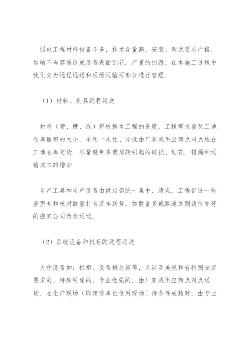 供货保障方案及措施【8篇】.docx