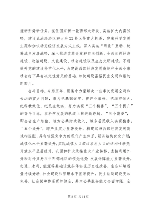 省第十次党代会精神学习体会.docx