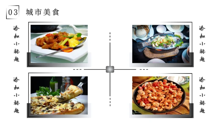 简约黑白城市介绍通用画册PPT