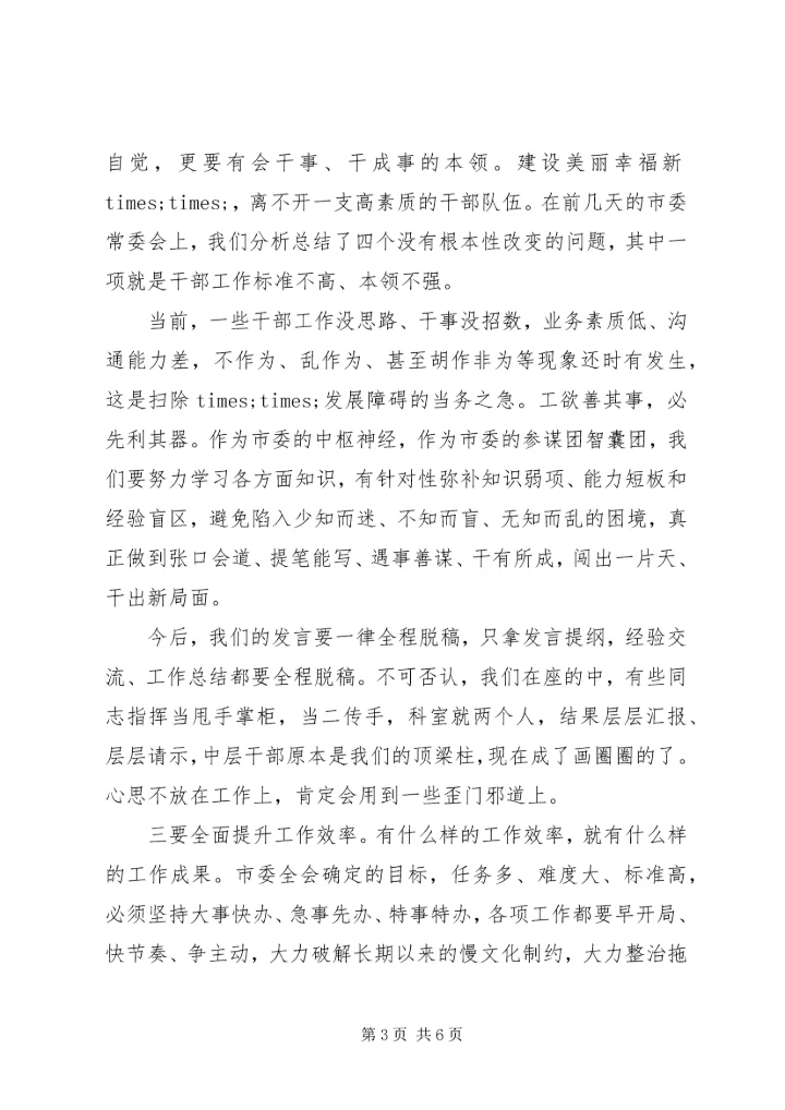 市委办警示教育大会讲话.docx