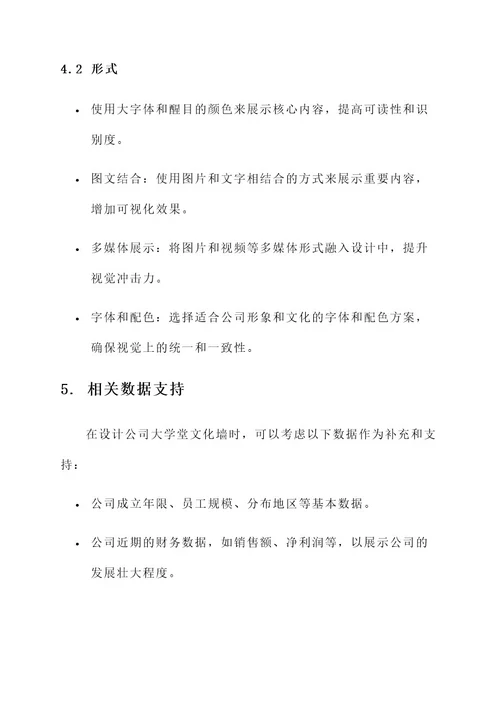 公司大学堂文化墙设计方案