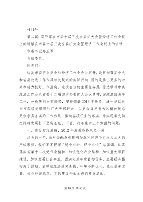 县委全委扩大会暨全县经济工作会议讲话.docx