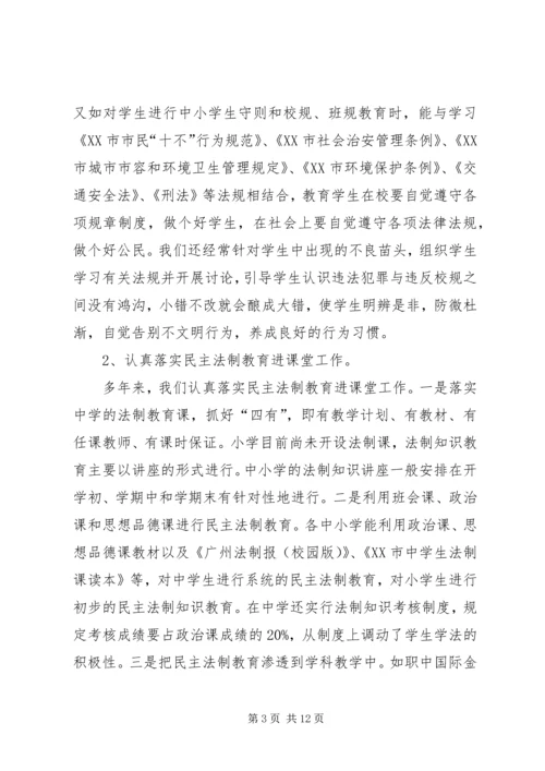 学习贯彻宣传法制教育条例的情况汇报.docx