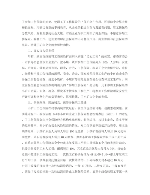 精编之保险的工作总结范文大全.docx
