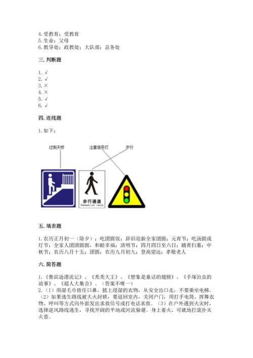 2022部编版三年级上册道德与法治期末测试卷（考点梳理）word版.docx