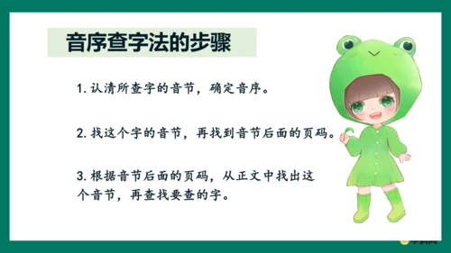（统编版五四制）一年级语文下册同步精品课堂系列《语文园地三》（教学课件）