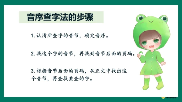 （统编版五四制）一年级语文下册同步精品课堂系列《语文园地三》（教学课件）