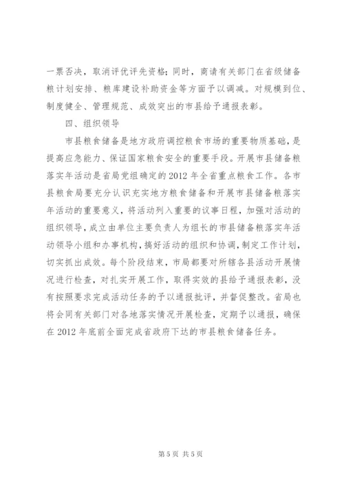 市县储备粮落工作方案.docx