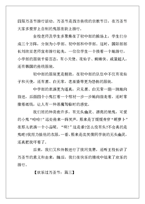 2022年小学生快乐过万圣节优秀作文600字8篇