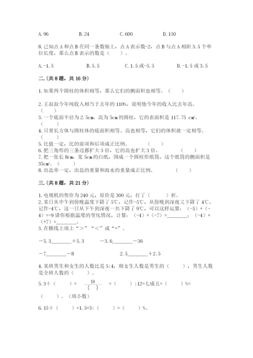 小学六年级升初中模拟试卷及答案【历年真题】.docx