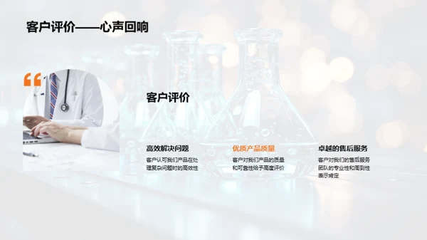 化学突破，蜕变之路