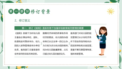 幼儿园工作规程学习解读PPT课件幼儿园培训