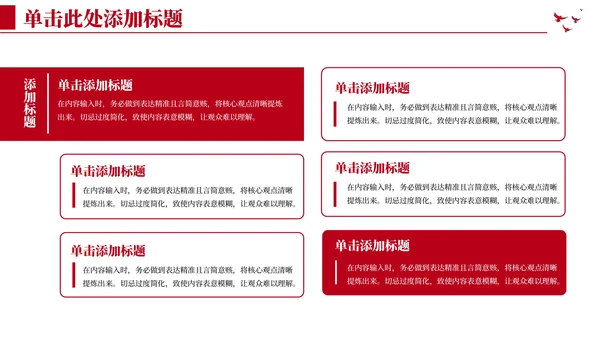 红色党政风党的群众路线教育PPT模板