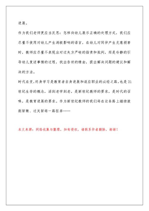 大班幼儿教育随笔记录五篇
