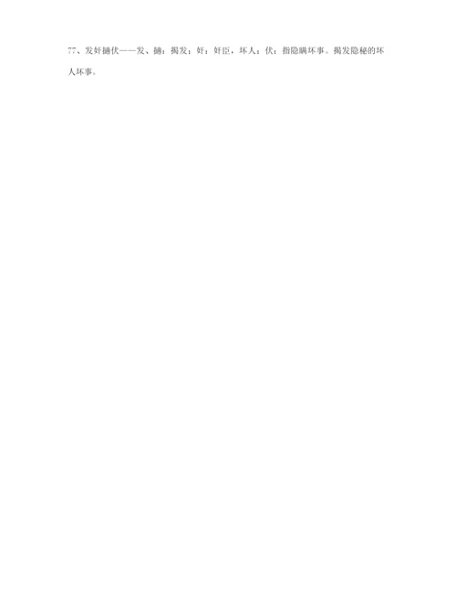 高中必备常用高频成语(大全含解释).docx