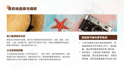 褐色欧美风8月旅游攻略暑期旅游游玩活动安排规划