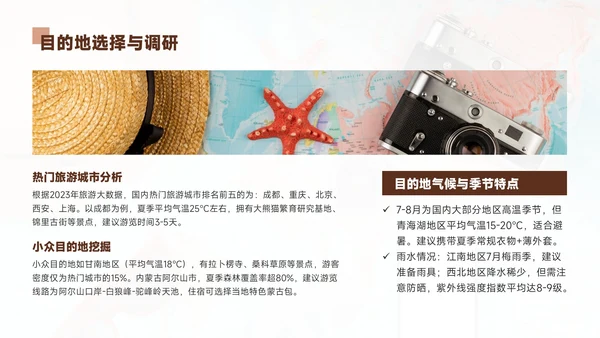 褐色欧美风8月旅游攻略暑期旅游游玩活动安排规划
