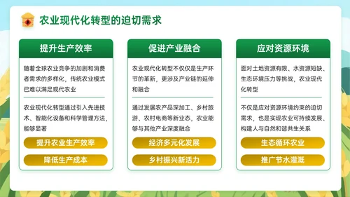 黄绿色插画风关于乡村全面振兴新征程PPT模板