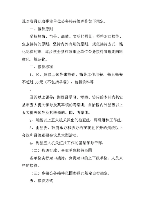 事业单位公务接待接待制度