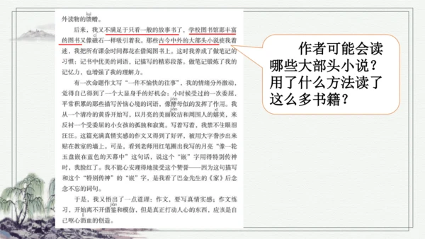 部编版五年级上册语文 26 我的“长生果” 课件