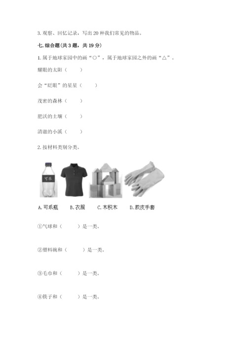 教科版小学二年级上册科学期末测试卷精选答案.docx