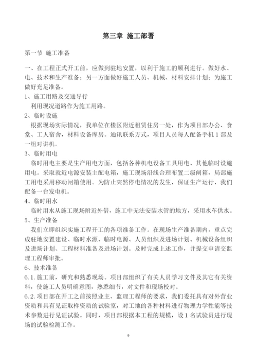 实验小学教学楼维修工程施工组织设计.docx