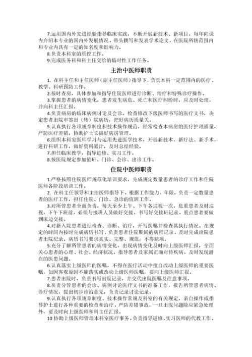 最新版中医针灸科岗位职责.docx