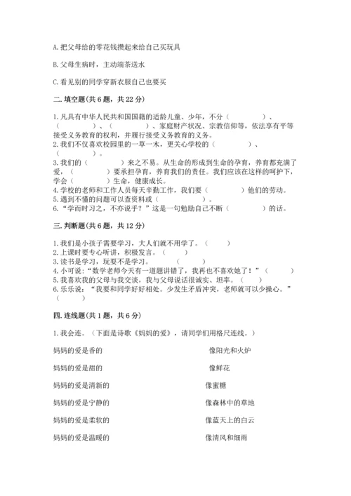 部编版三年级上册道德与法治期末测试卷附参考答案（考试直接用）.docx