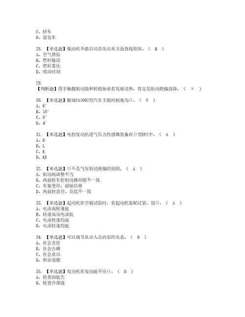 2022年汽车修理工高级复审考试及考试题库含答案第50期