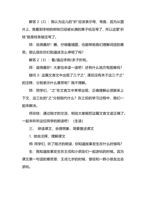 四年级语文上册第八单元备课整理.docx