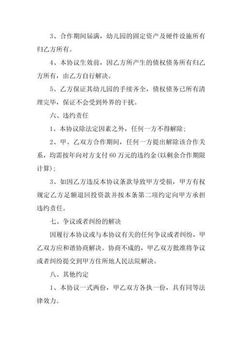 一份实用的幼儿园项目合作协议书.docx