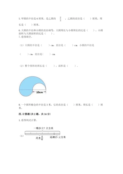 人教版六年级上册数学期末考试卷附答案（b卷）.docx