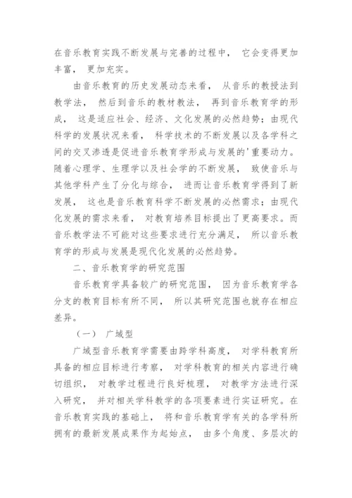 音乐教育过程中的发展和研究论文.docx