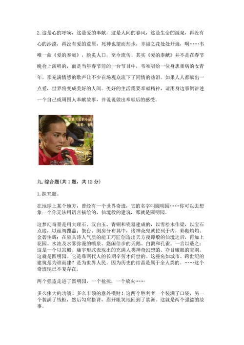 五年级下册道德与法治期末测试卷【综合题】.docx