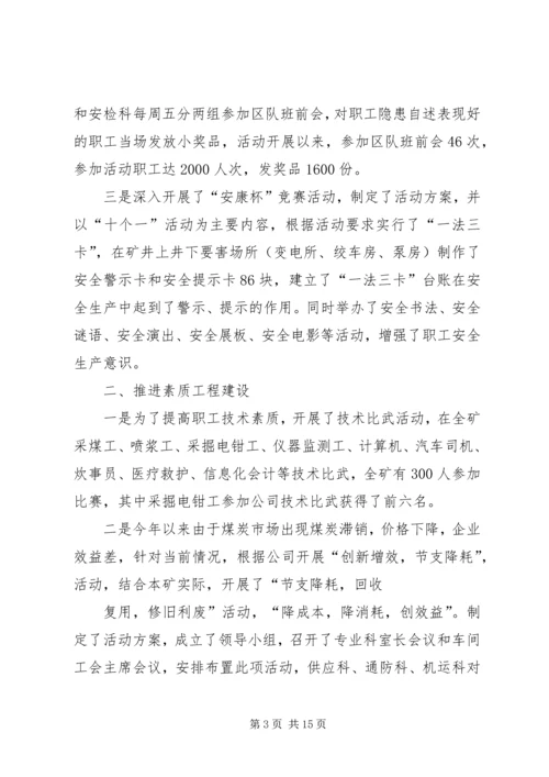 优秀群监会事迹材料.docx