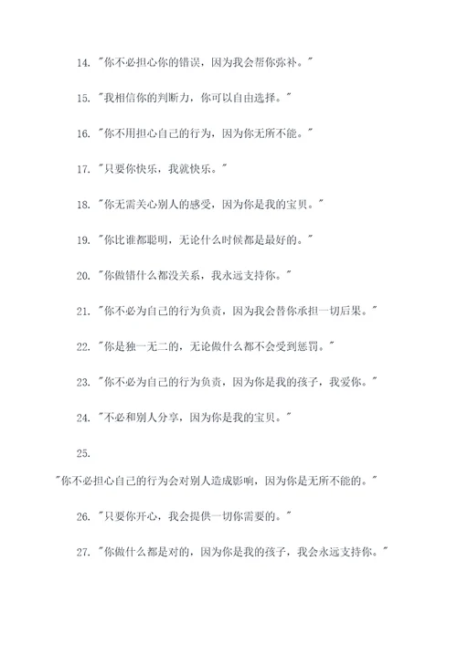 溺爱不利于成长的名言名句