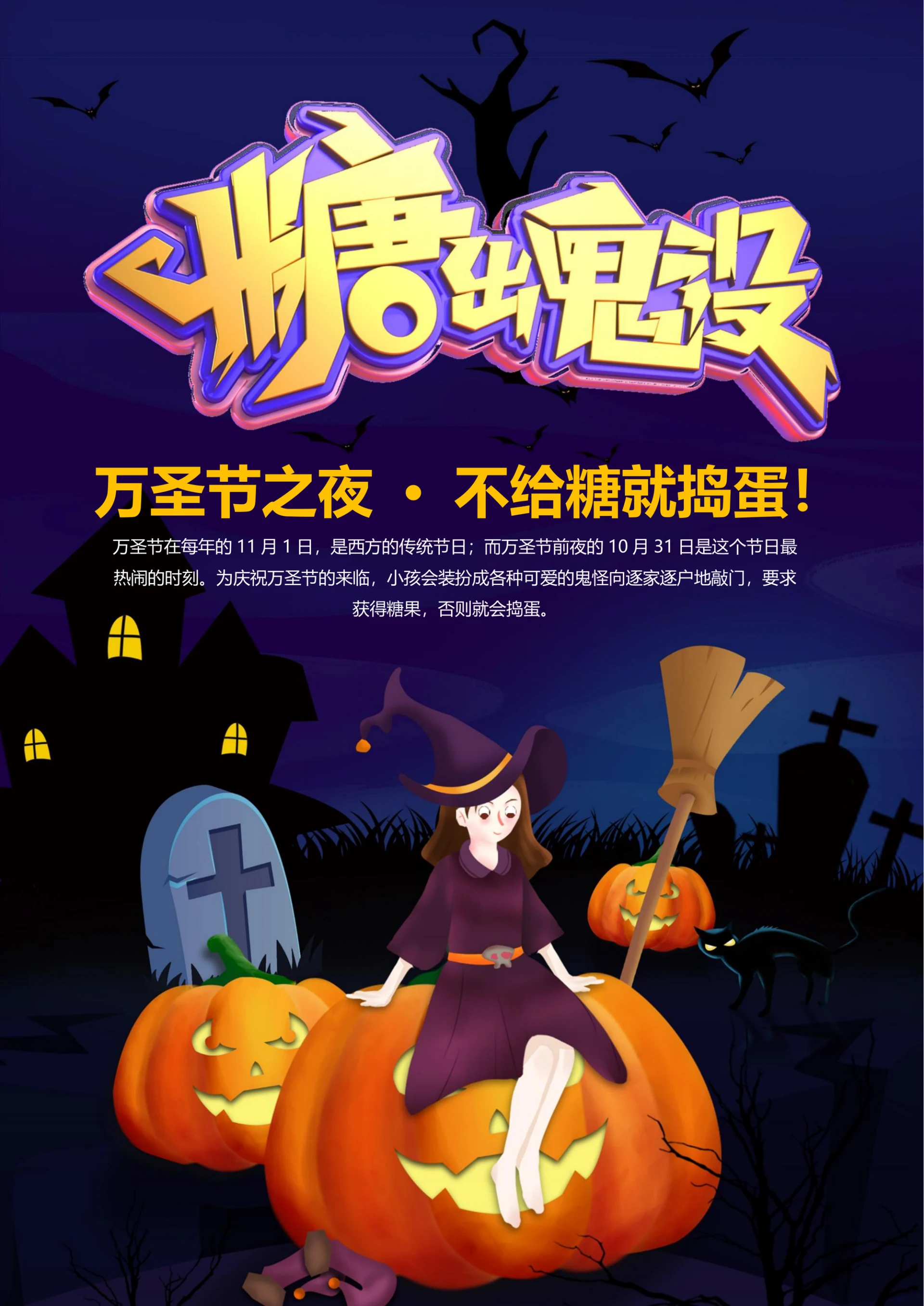 万圣节节日海报