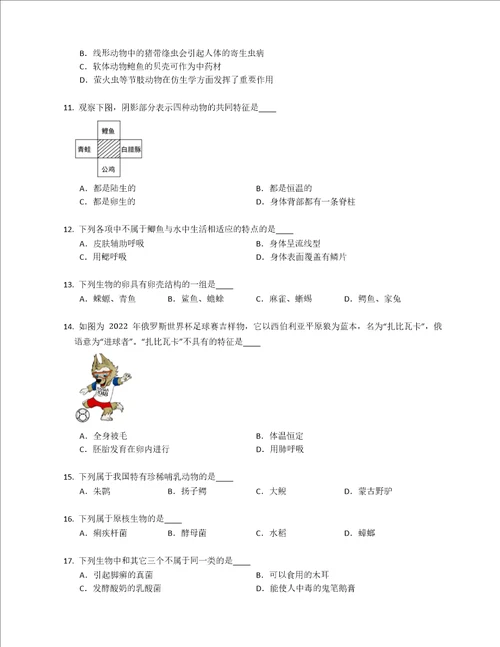 2022年安徽合肥包河区八年级上学期期中生物试卷含答案