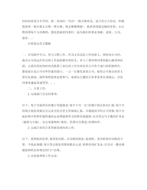 精编办公室前台自我鉴定参考参考范文五篇.docx