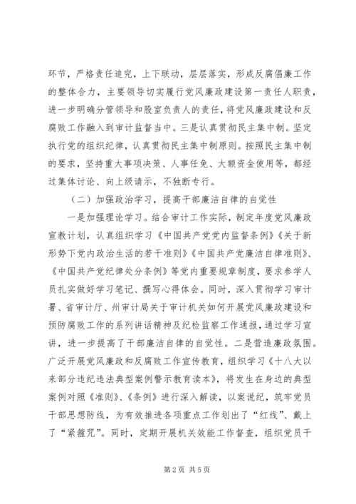 审计局党风廉政建设工作汇报.docx