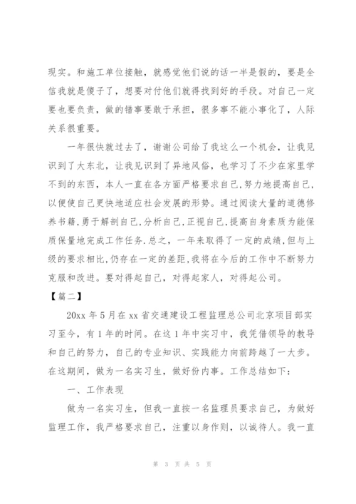 实习监理员个人工作总结800字.docx