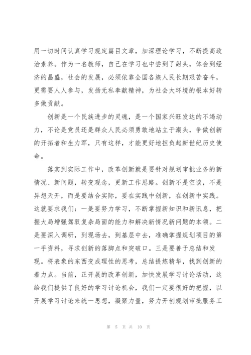 党的创新理论体会心得(通用3篇).docx