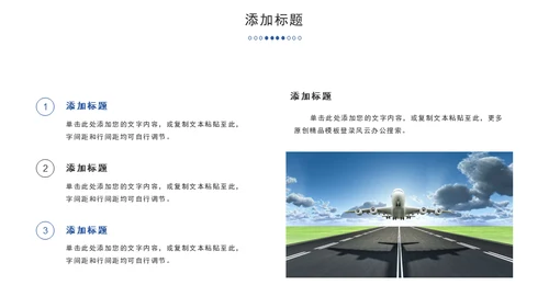 航空航天飞机企业公司介绍通用PPT模板