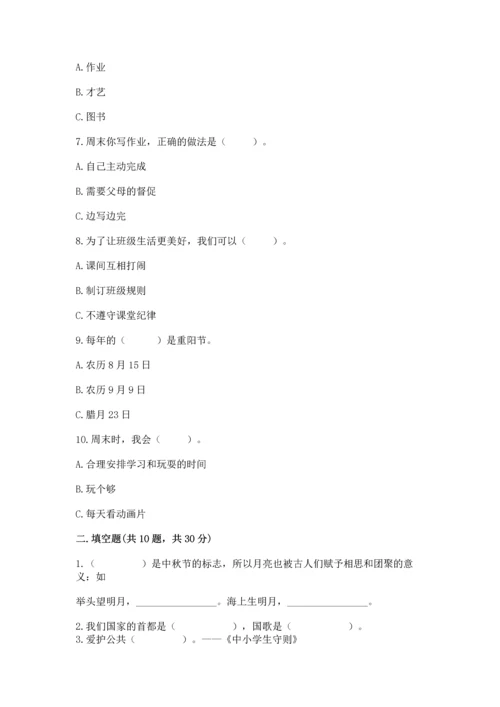 二年级上册道德与法治 期中测试卷及答案【典优】.docx
